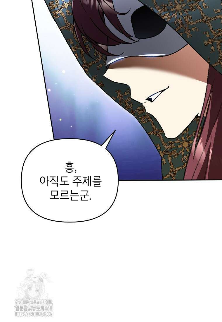 암흑명가 천재 망나니가 되었다 39화 101