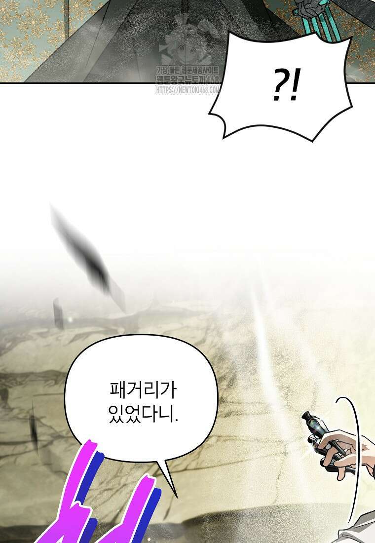 암흑명가 천재 망나니가 되었다 39화 104