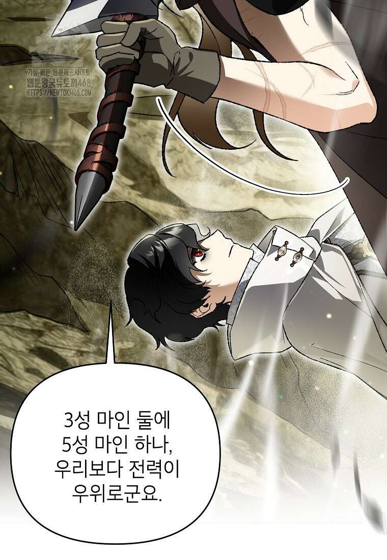 암흑명가 천재 망나니가 되었다 39화 106