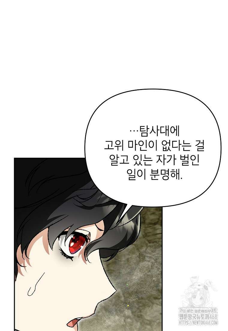 암흑명가 천재 망나니가 되었다 39화 107