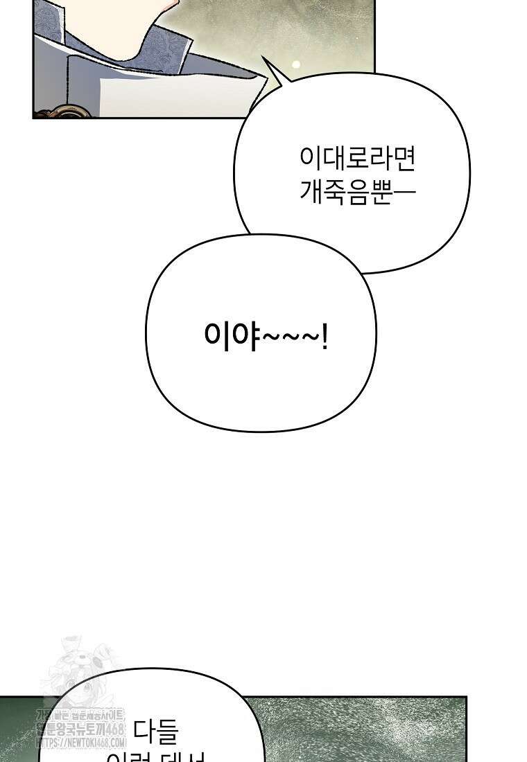 암흑명가 천재 망나니가 되었다 39화 108
