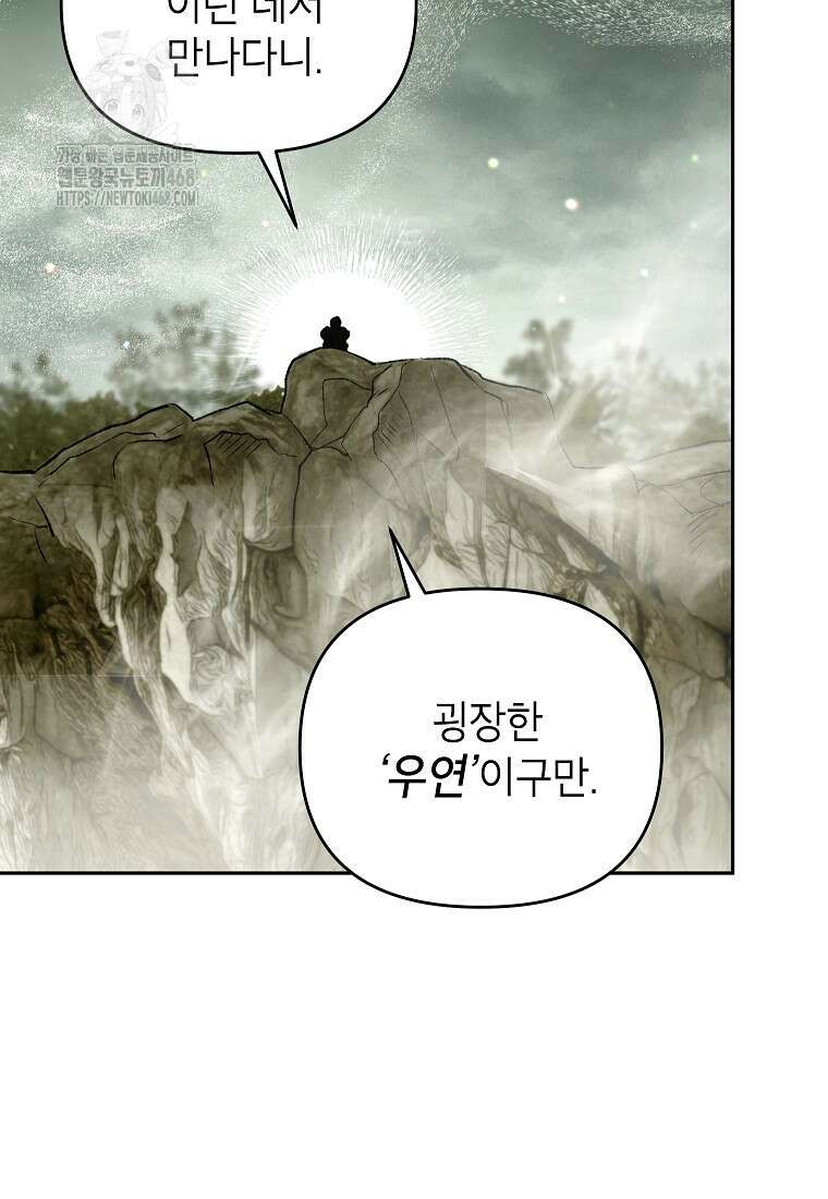 암흑명가 천재 망나니가 되었다 39화 109