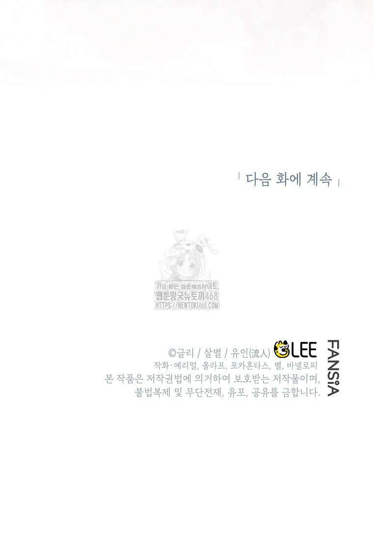 암흑명가 천재 망나니가 되었다 39화 113