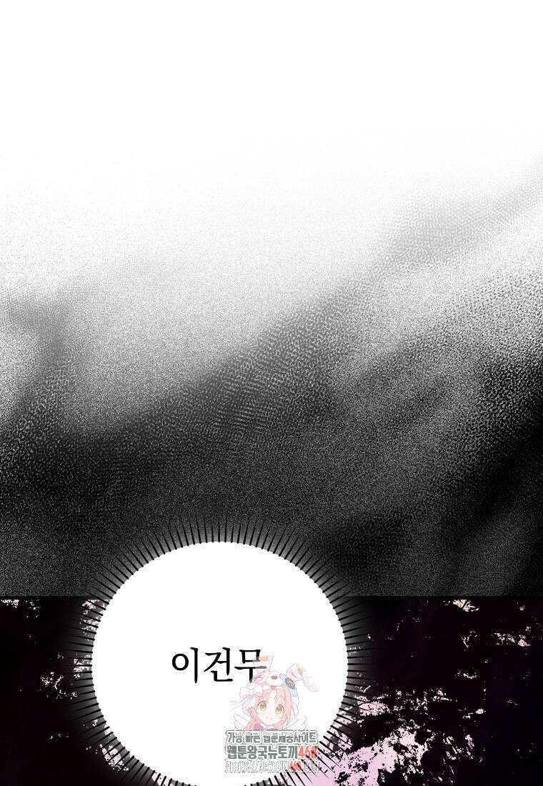 회귀했더니 무공 천재 102화 1