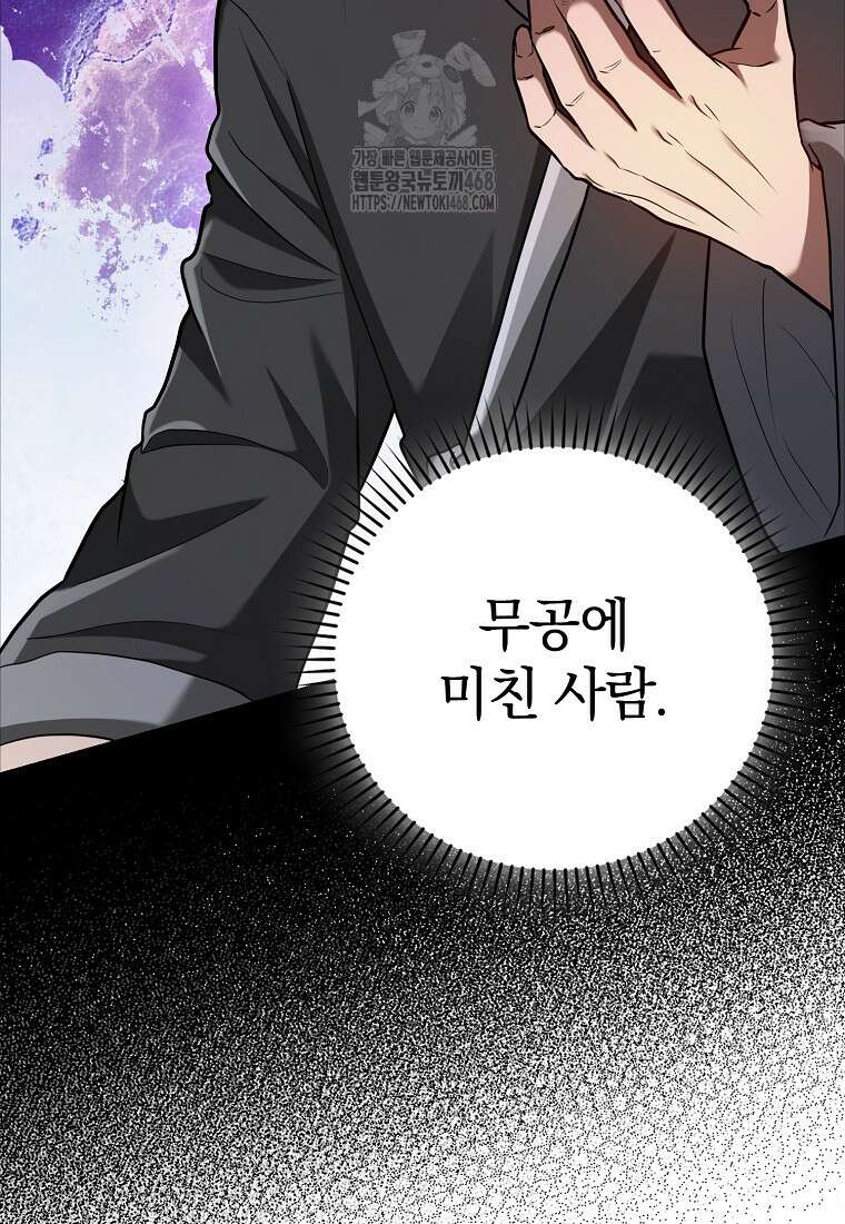 회귀했더니 무공 천재 102화 3