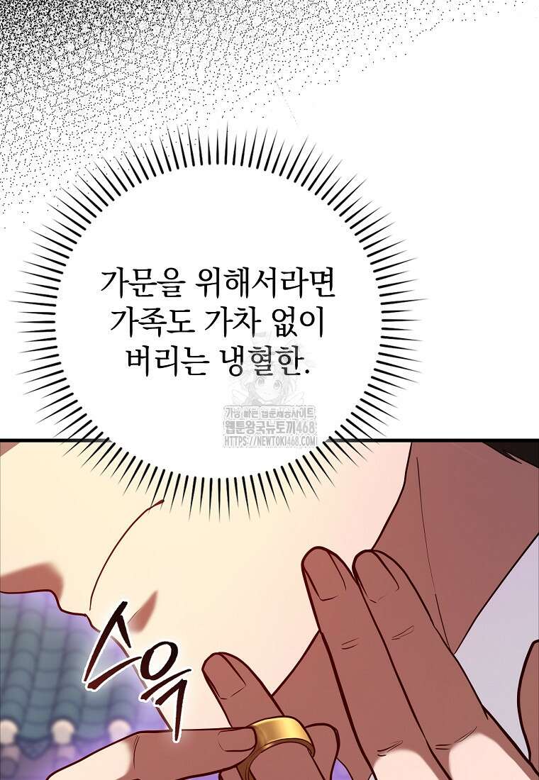 회귀했더니 무공 천재 102화 4
