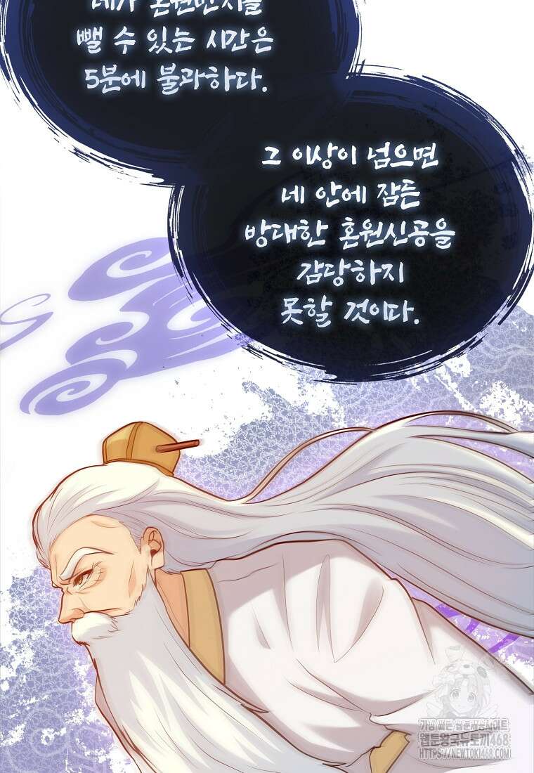 회귀했더니 무공 천재 102화 6