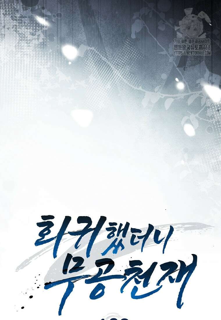회귀했더니 무공 천재 102화 12