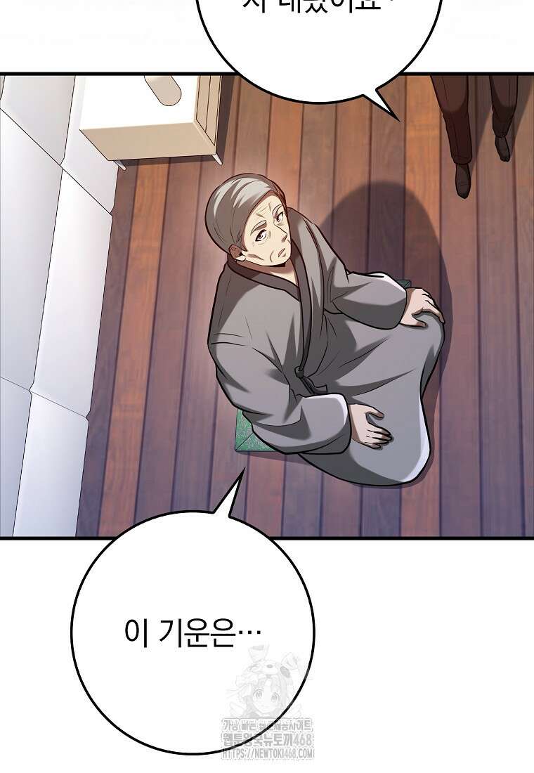 회귀했더니 무공 천재 102화 18
