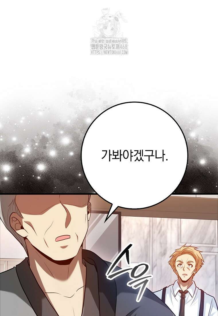 회귀했더니 무공 천재 102화 19