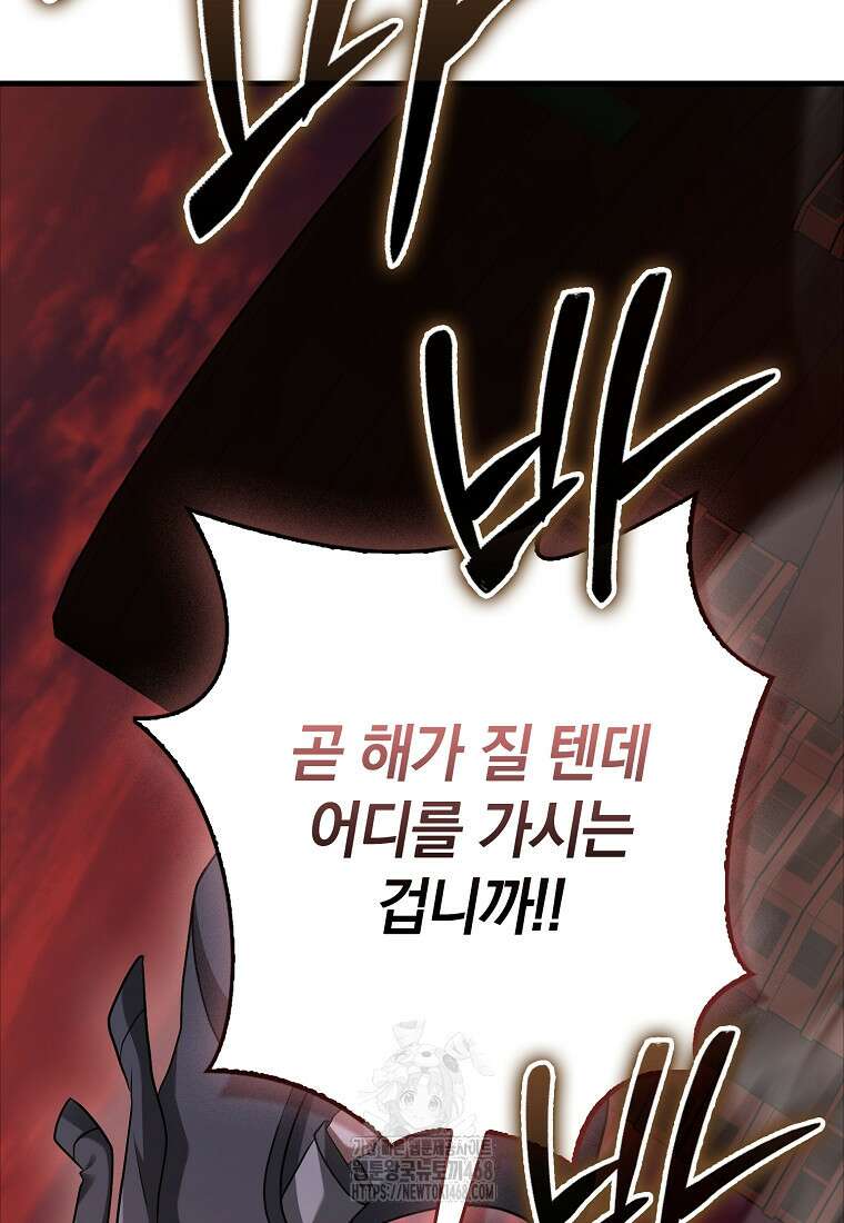 회귀했더니 무공 천재 102화 21