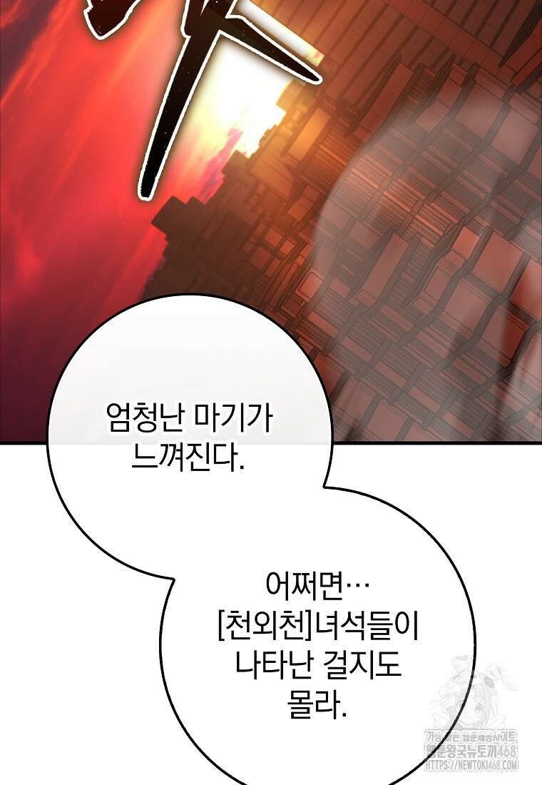 회귀했더니 무공 천재 102화 23