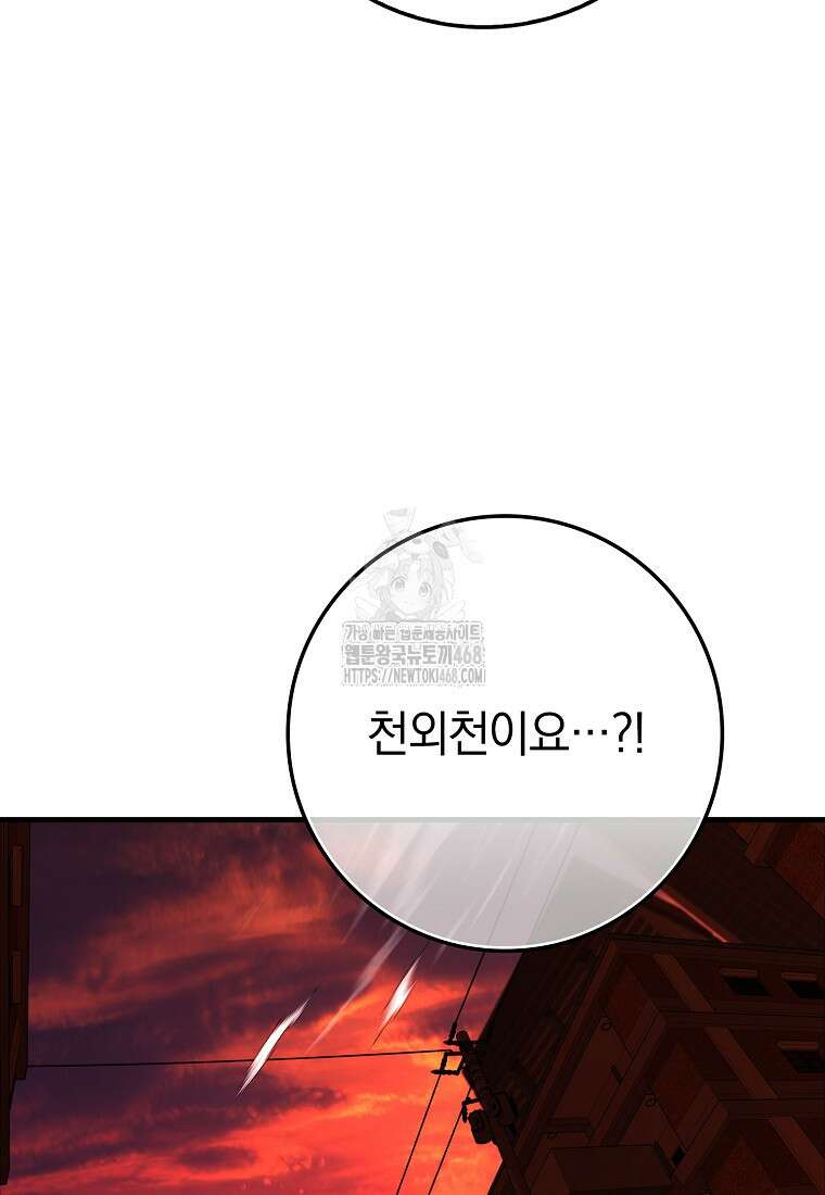 회귀했더니 무공 천재 102화 24