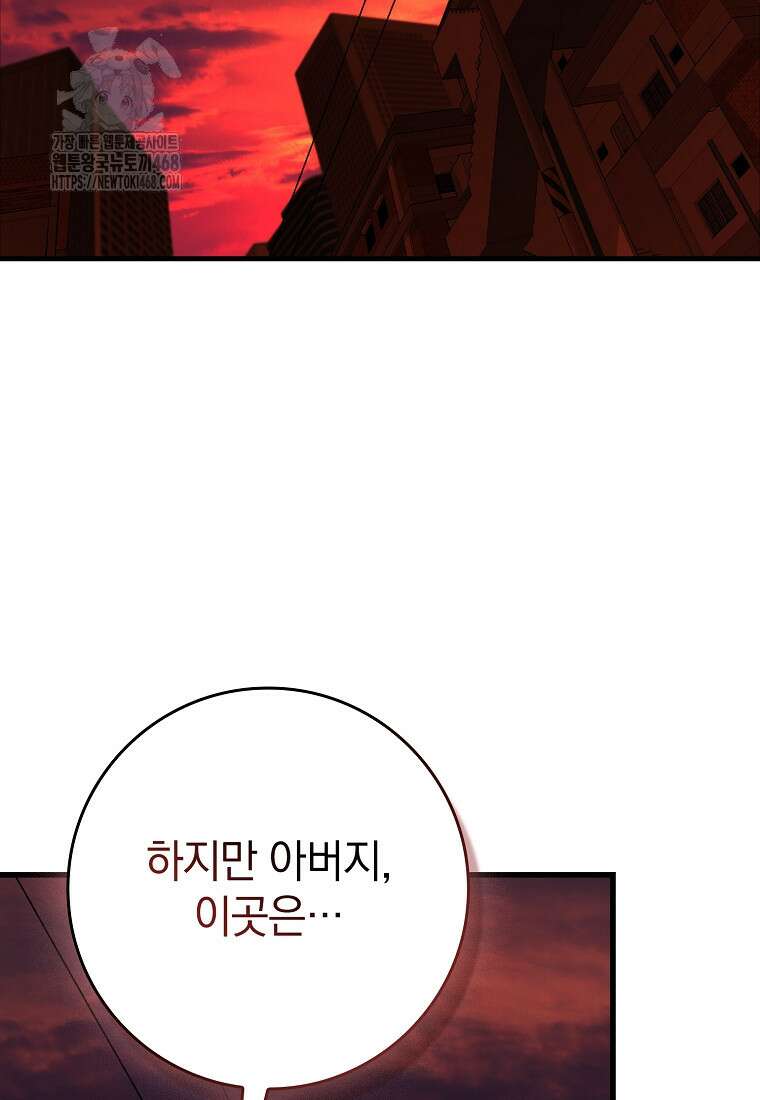 회귀했더니 무공 천재 102화 25