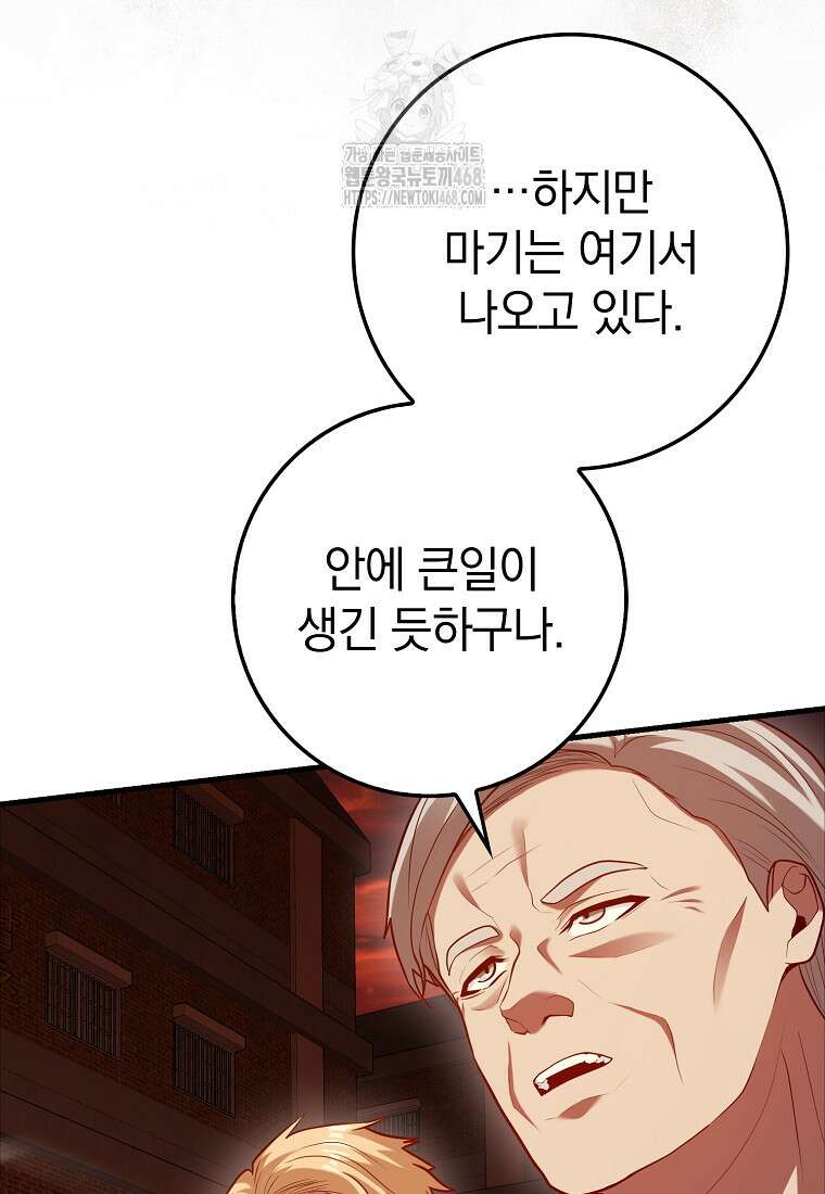 회귀했더니 무공 천재 102화 30