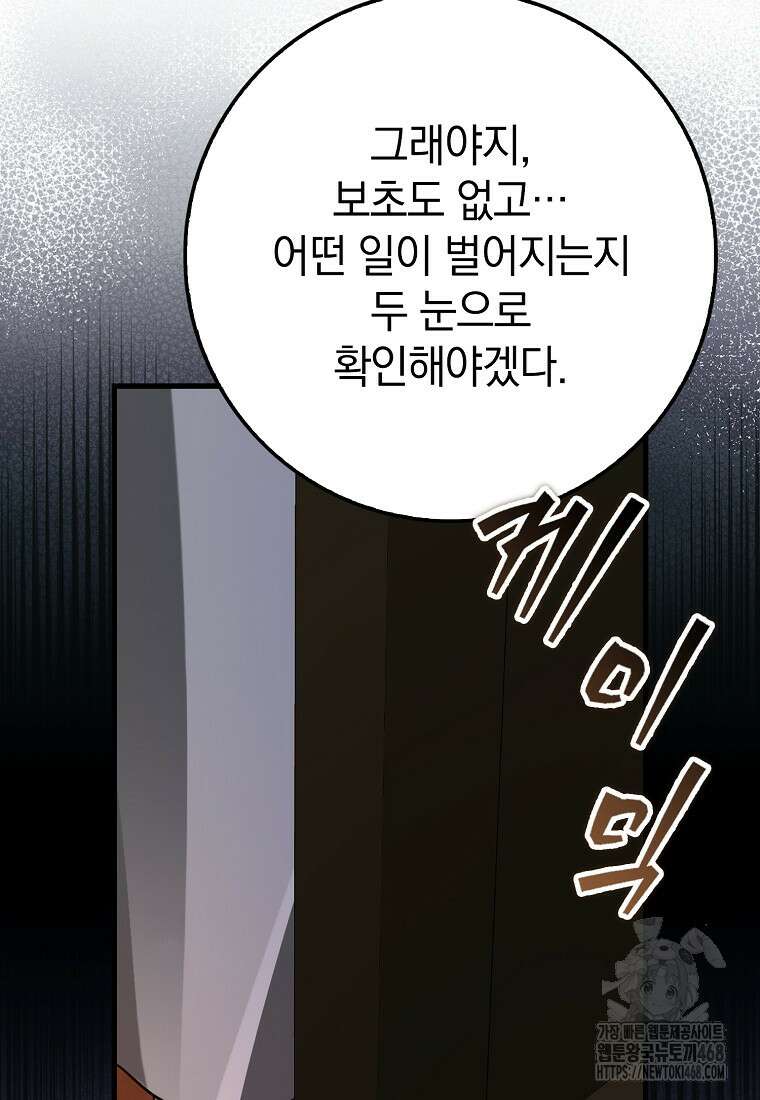 회귀했더니 무공 천재 102화 32