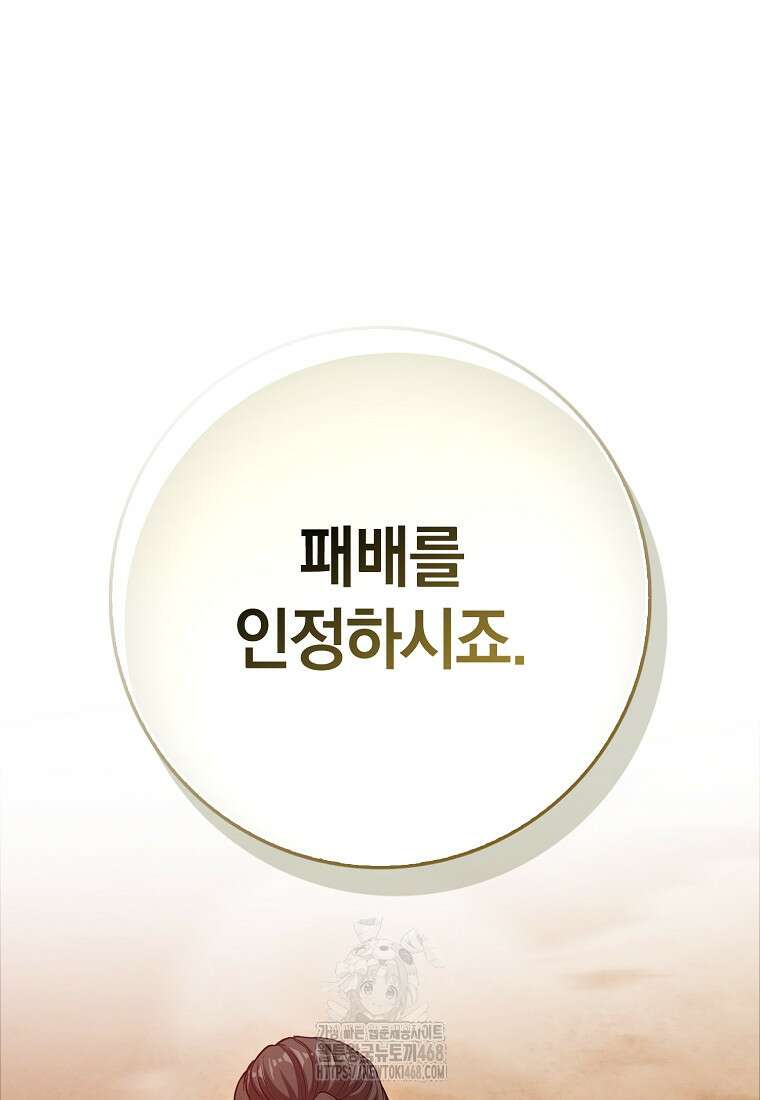 회귀했더니 무공 천재 102화 39