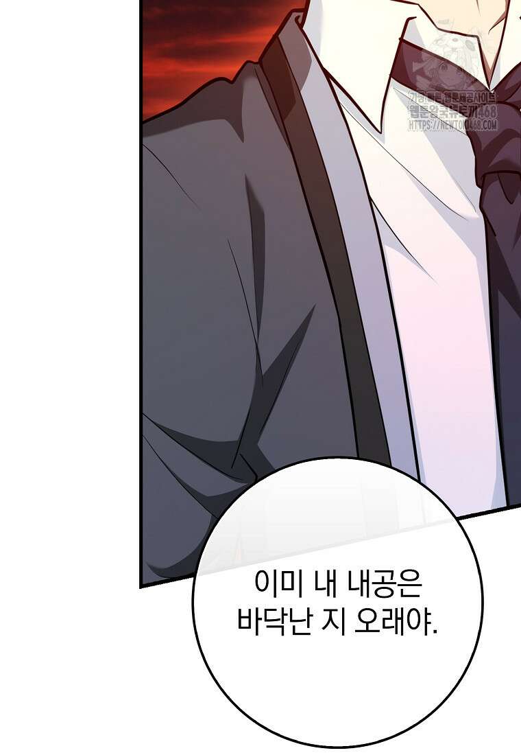 회귀했더니 무공 천재 102화 43