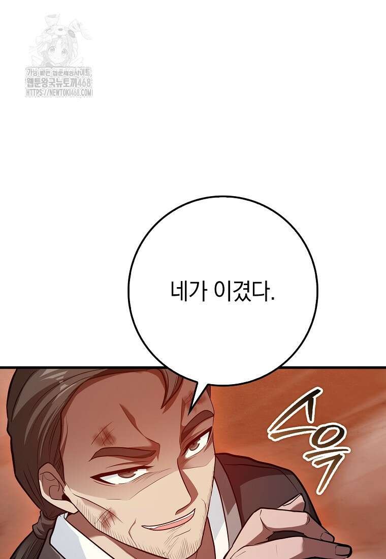 회귀했더니 무공 천재 102화 44