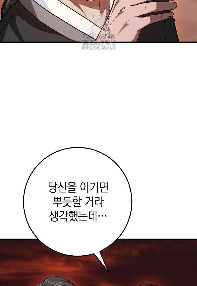 회귀했더니 무공 천재 102화 45