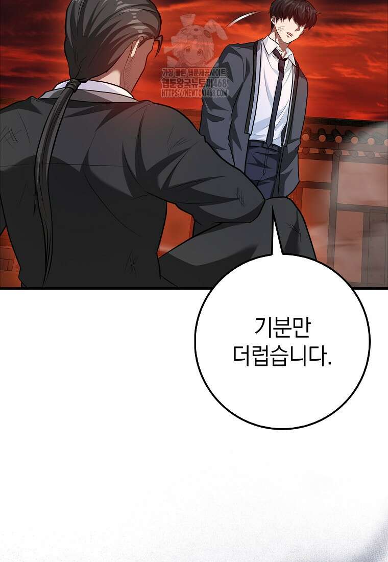 회귀했더니 무공 천재 102화 46