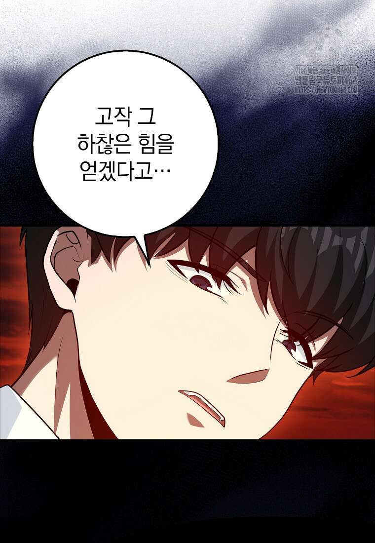 회귀했더니 무공 천재 102화 47