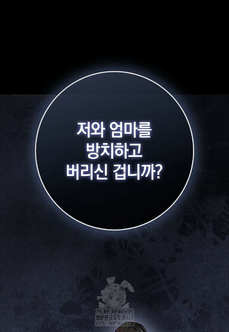 회귀했더니 무공 천재 102화 48