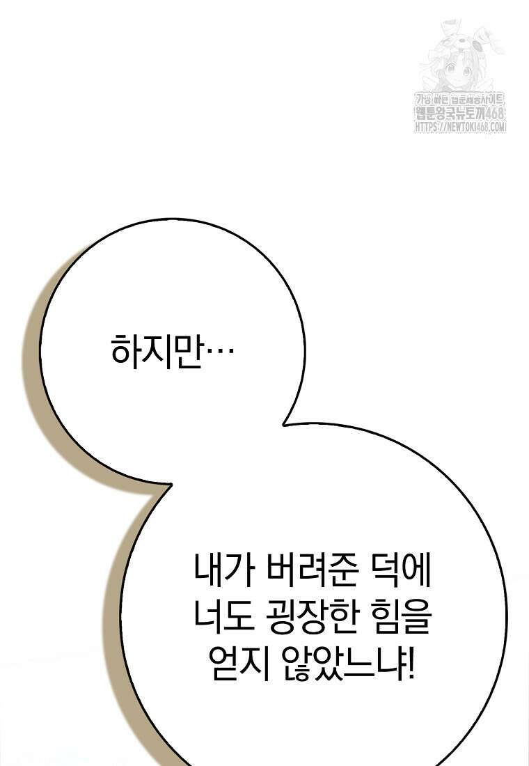 회귀했더니 무공 천재 102화 50
