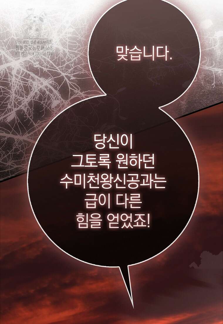회귀했더니 무공 천재 102화 56