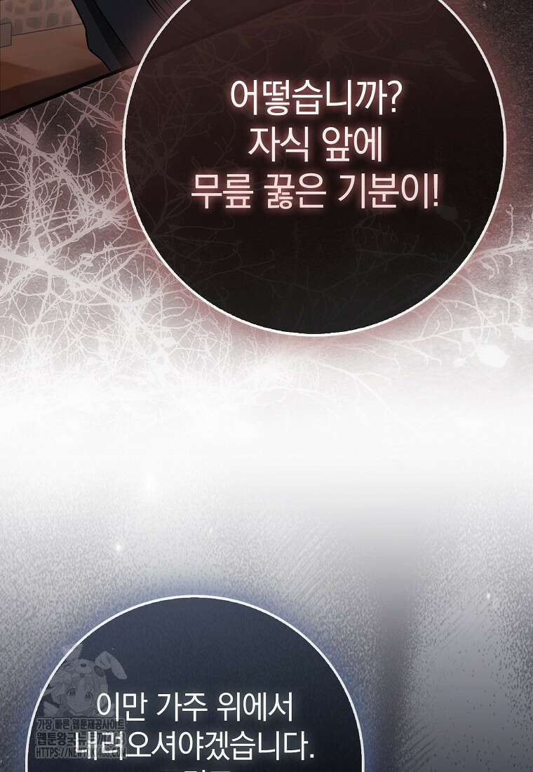 회귀했더니 무공 천재 102화 58