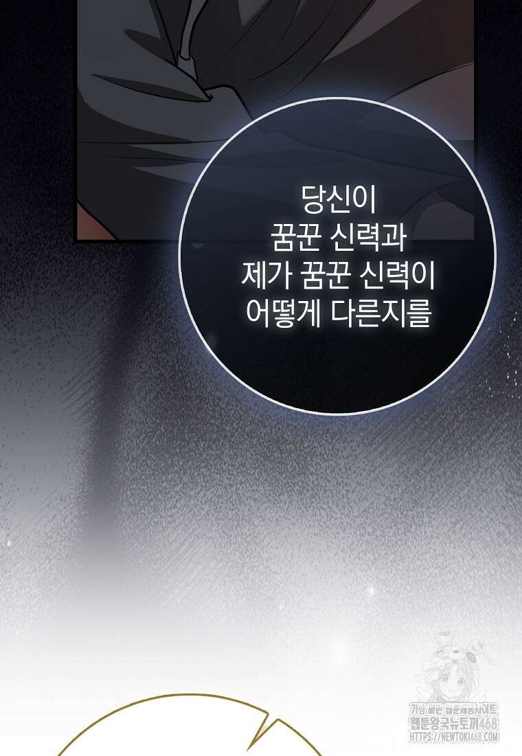 회귀했더니 무공 천재 102화 60