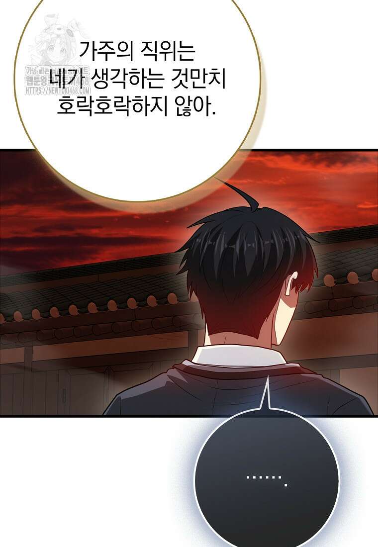 회귀했더니 무공 천재 102화 61