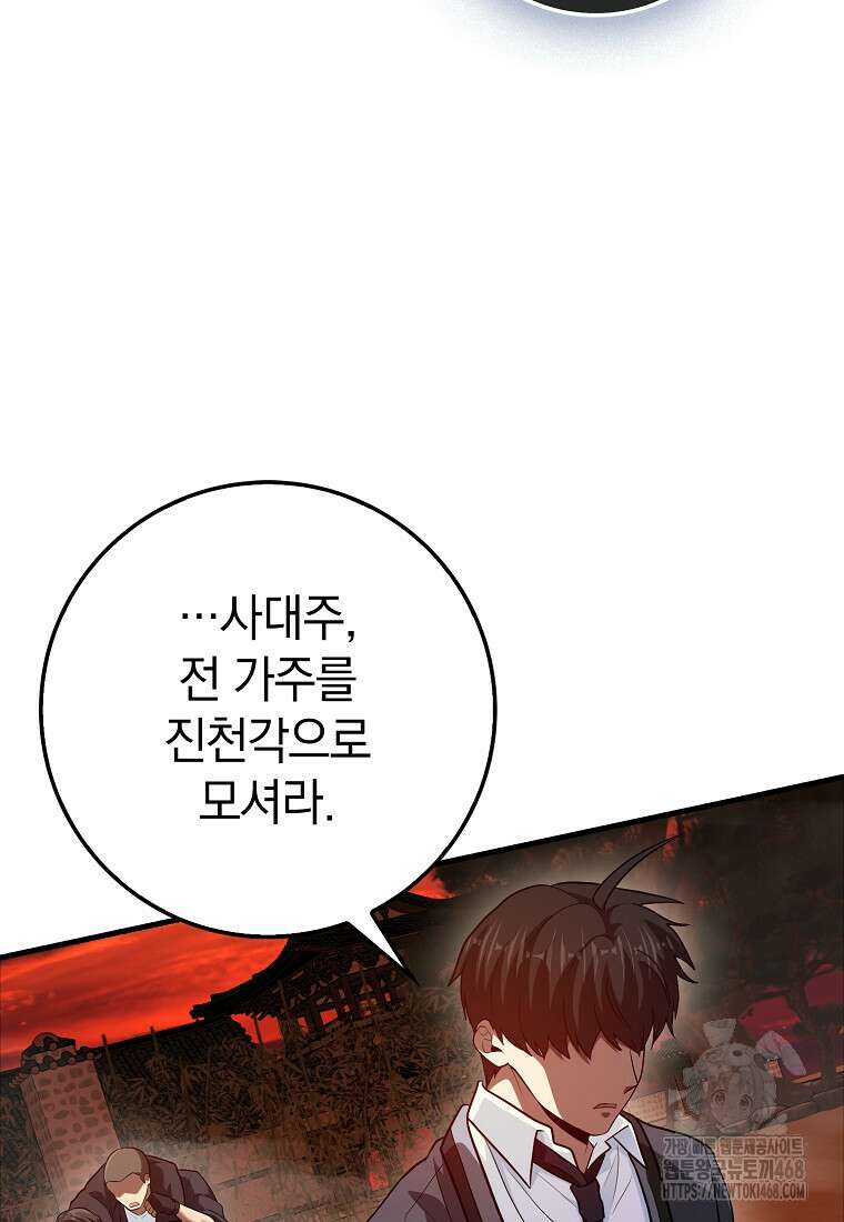 회귀했더니 무공 천재 102화 62