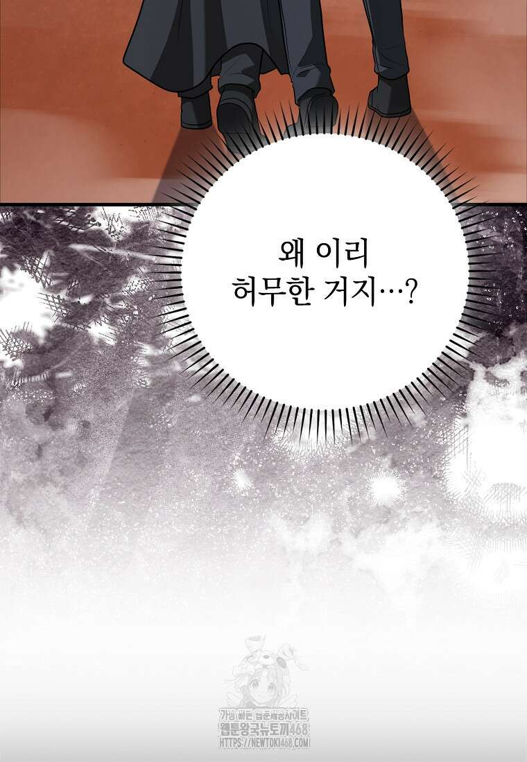 회귀했더니 무공 천재 102화 65