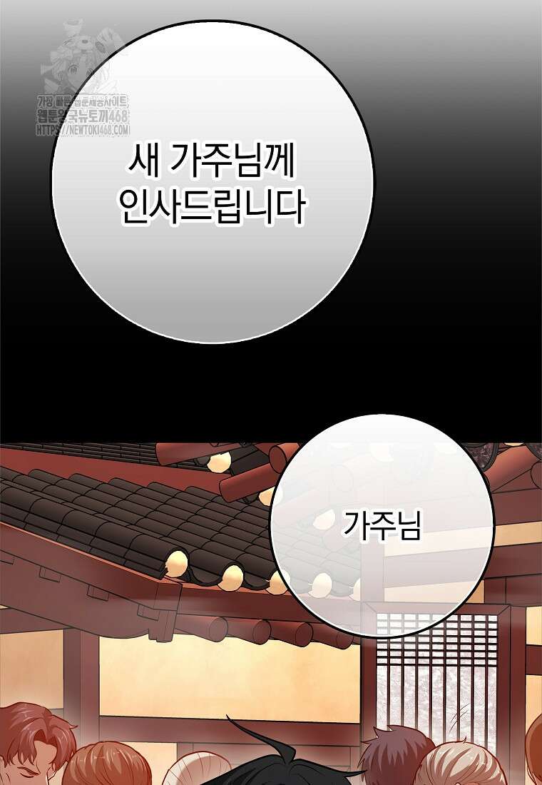 회귀했더니 무공 천재 102화 66