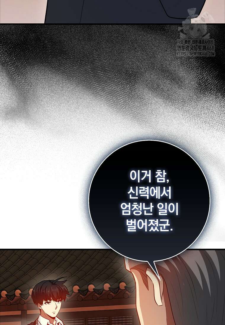 회귀했더니 무공 천재 102화 68