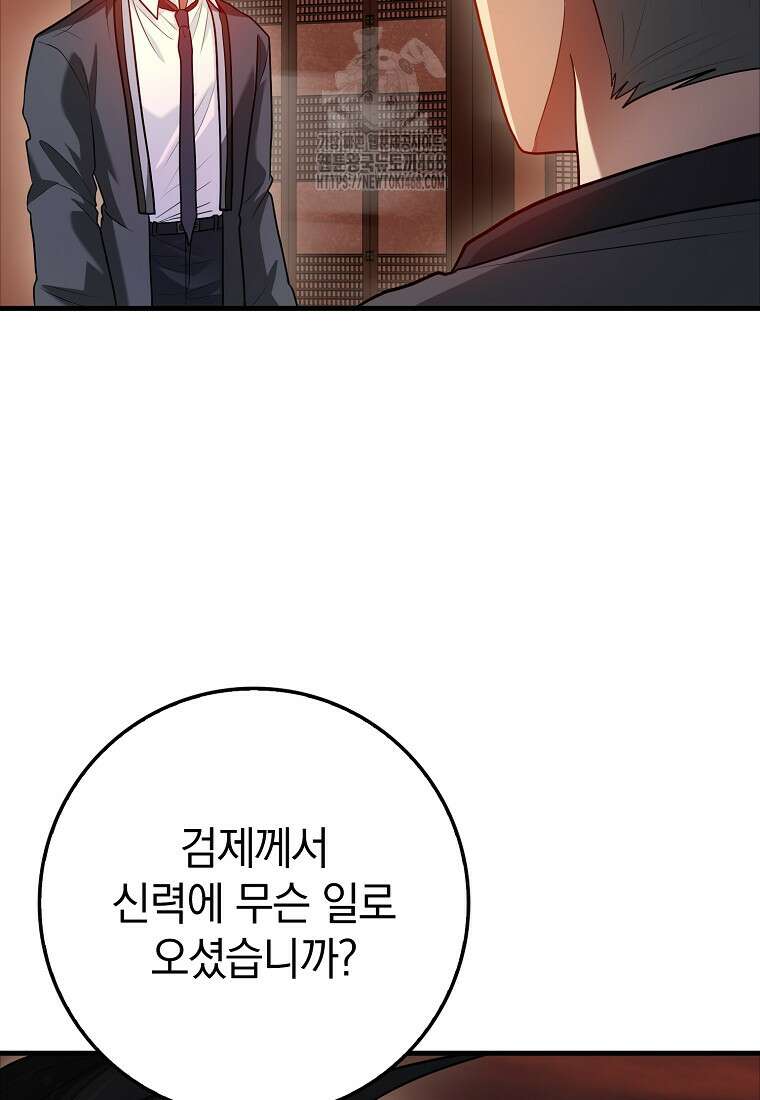 회귀했더니 무공 천재 102화 69