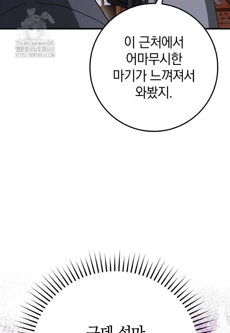 회귀했더니 무공 천재 102화 71
