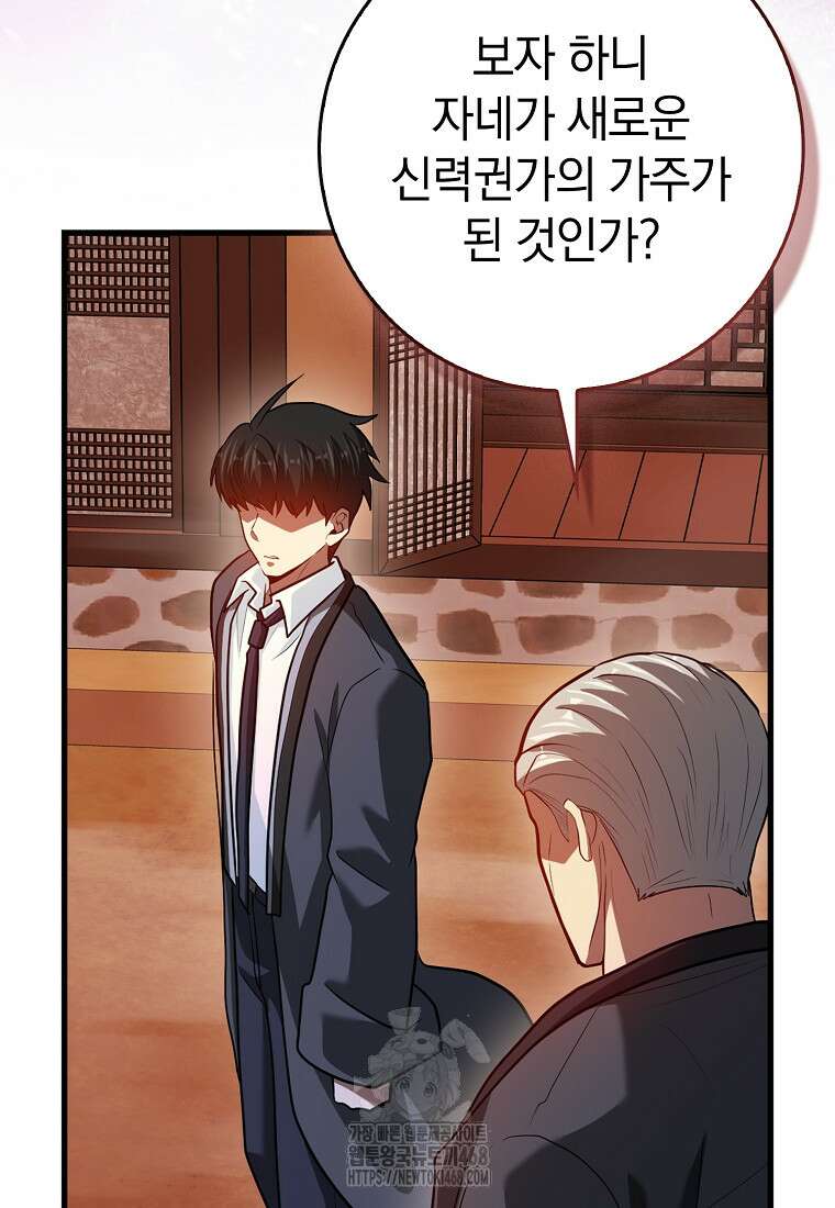 회귀했더니 무공 천재 102화 74