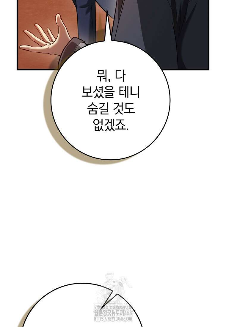 회귀했더니 무공 천재 102화 75