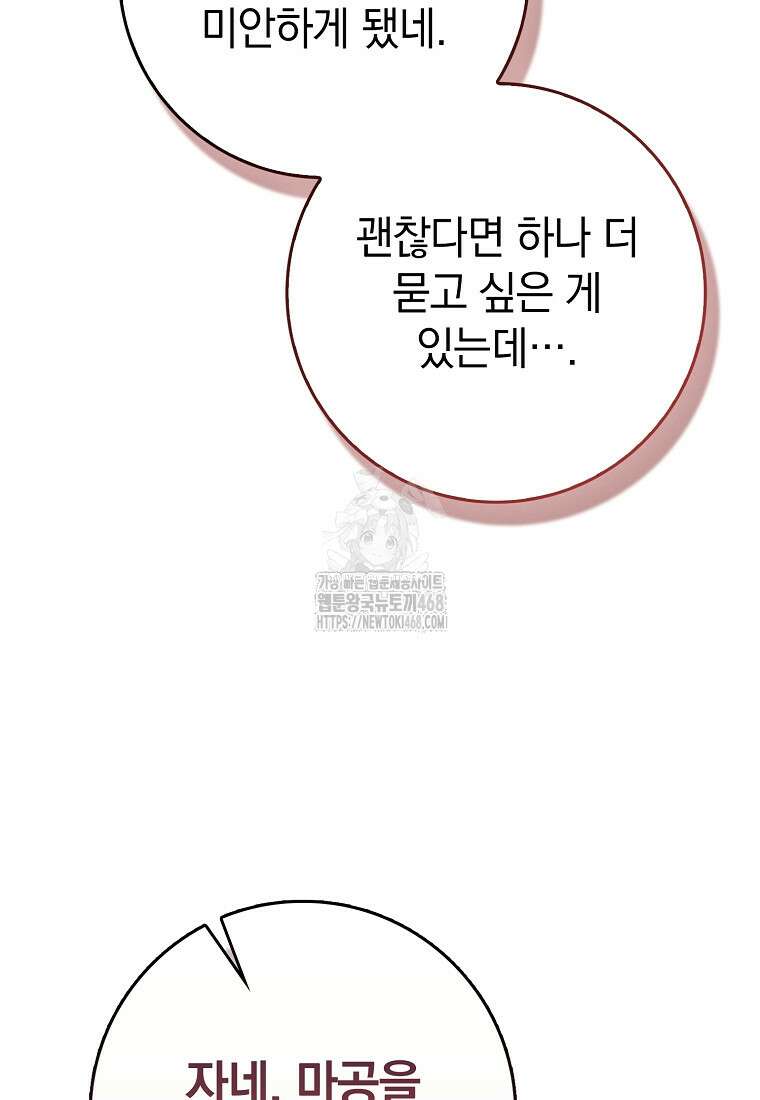 회귀했더니 무공 천재 102화 77