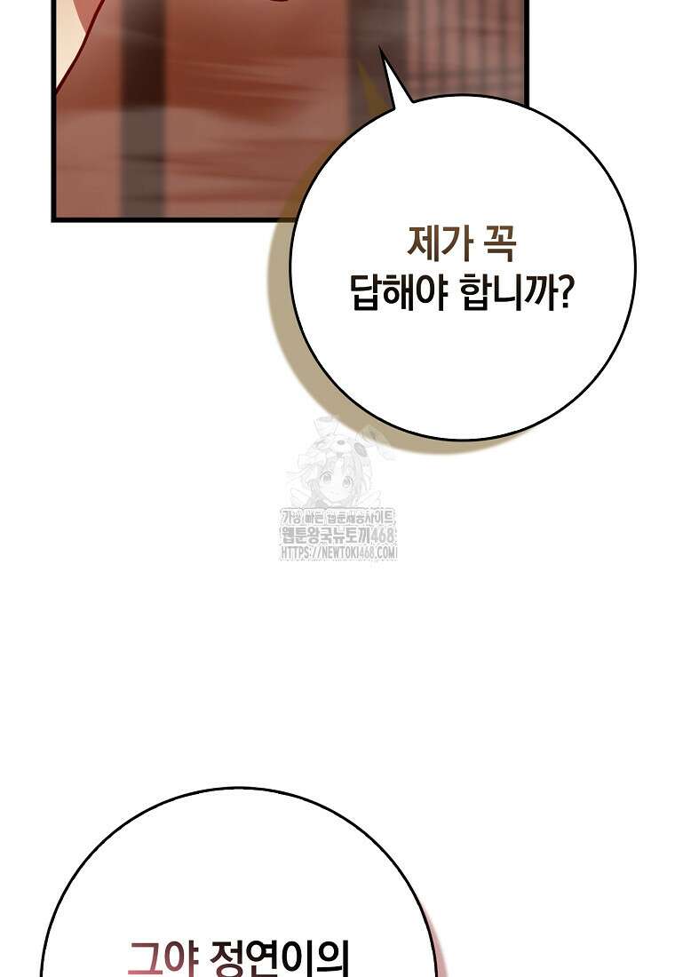 회귀했더니 무공 천재 102화 79