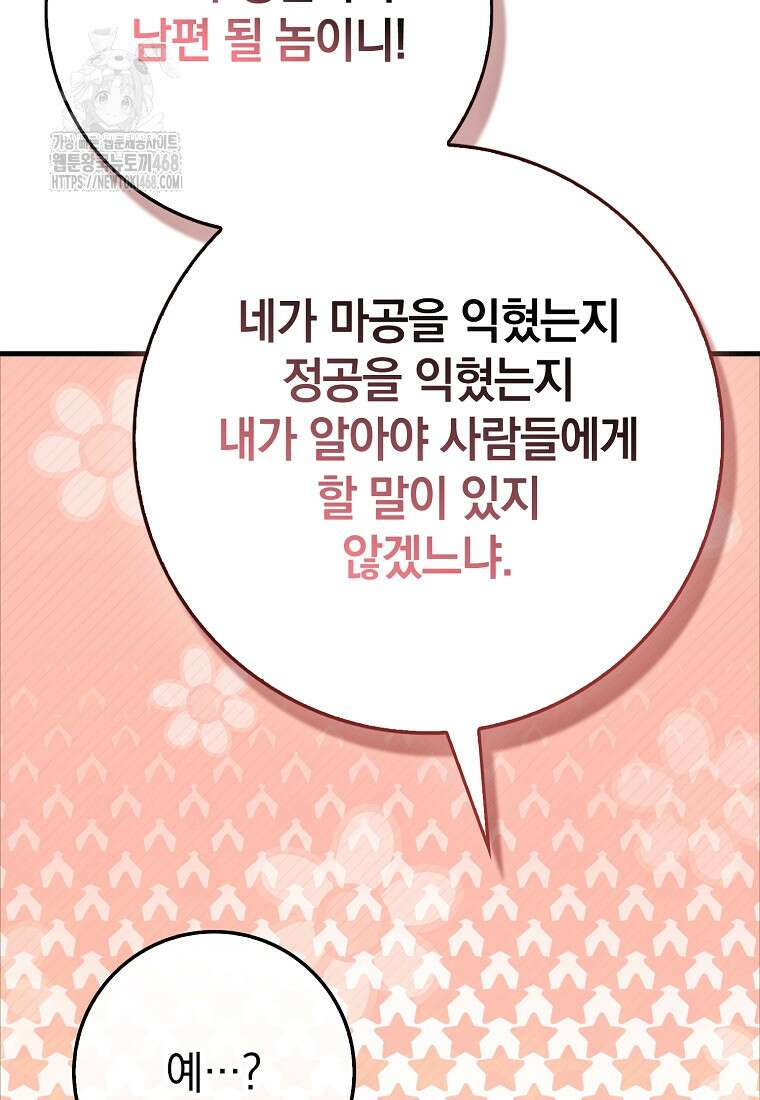 회귀했더니 무공 천재 102화 80