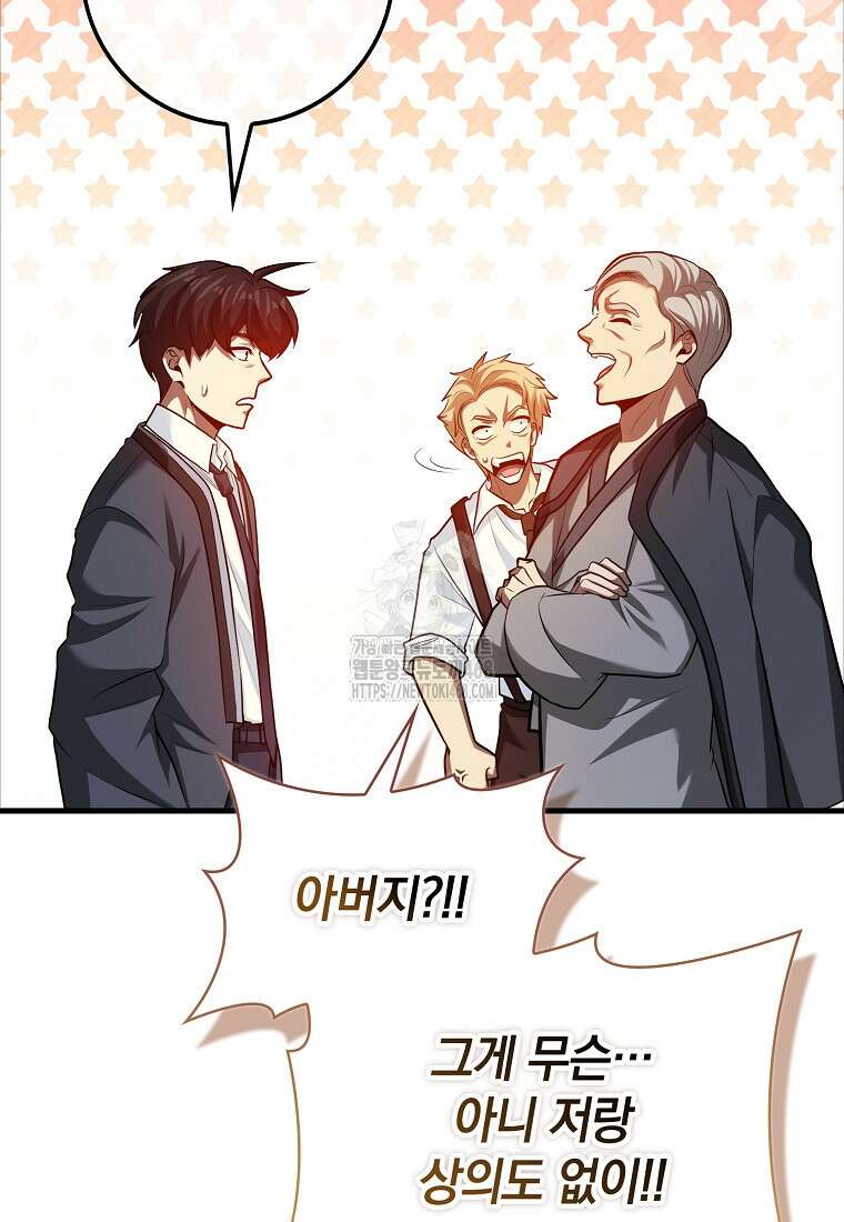 회귀했더니 무공 천재 102화 81
