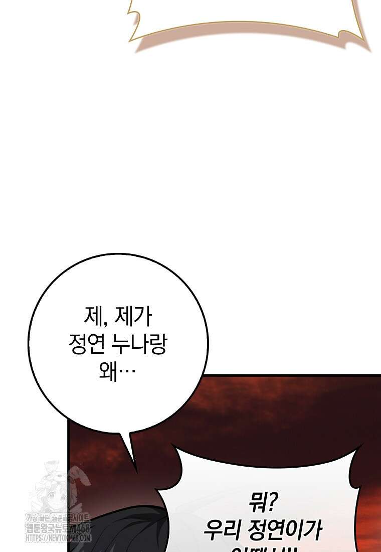 회귀했더니 무공 천재 102화 82