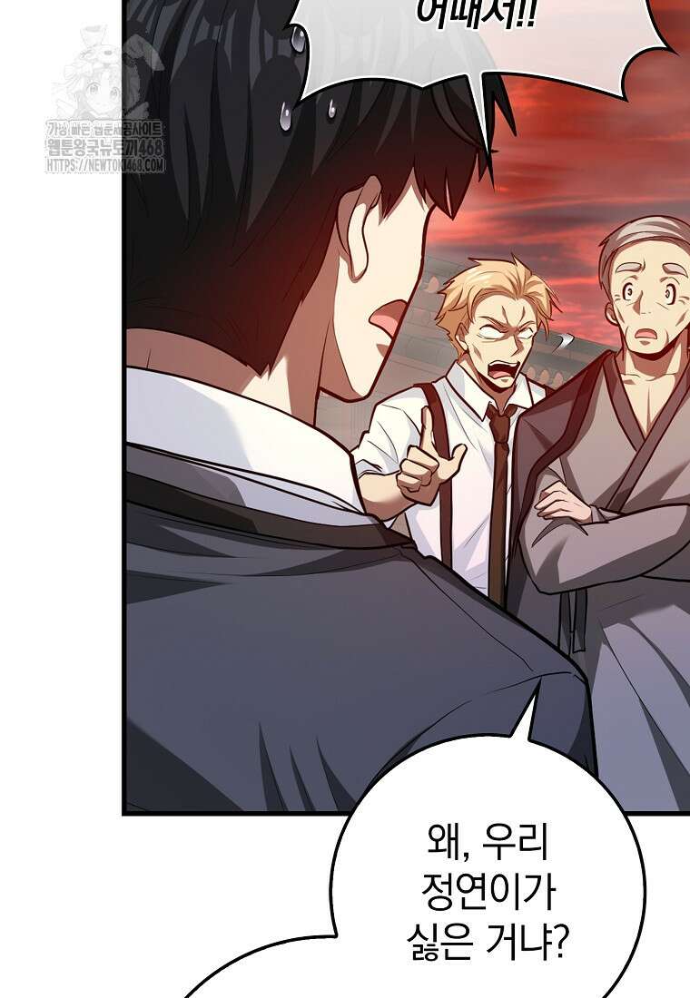 회귀했더니 무공 천재 102화 83