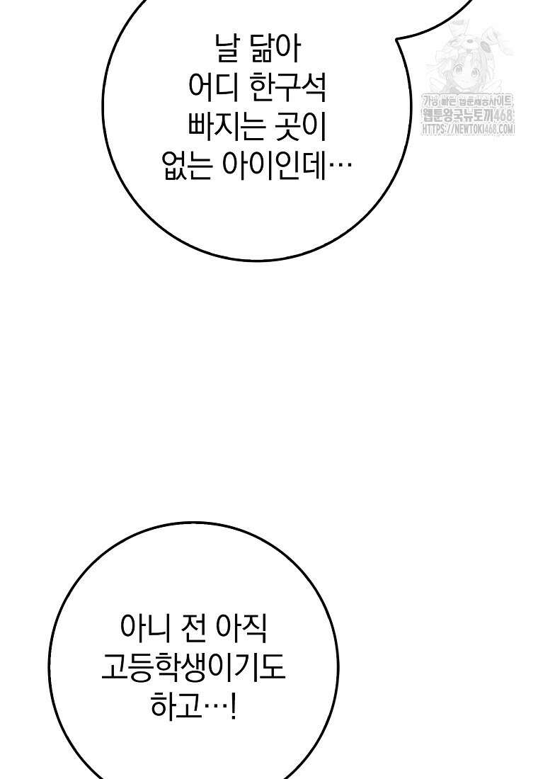 회귀했더니 무공 천재 102화 84