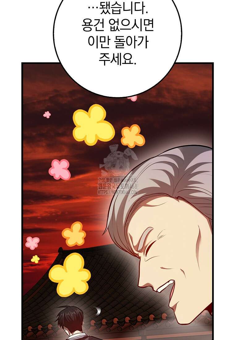 회귀했더니 무공 천재 102화 86