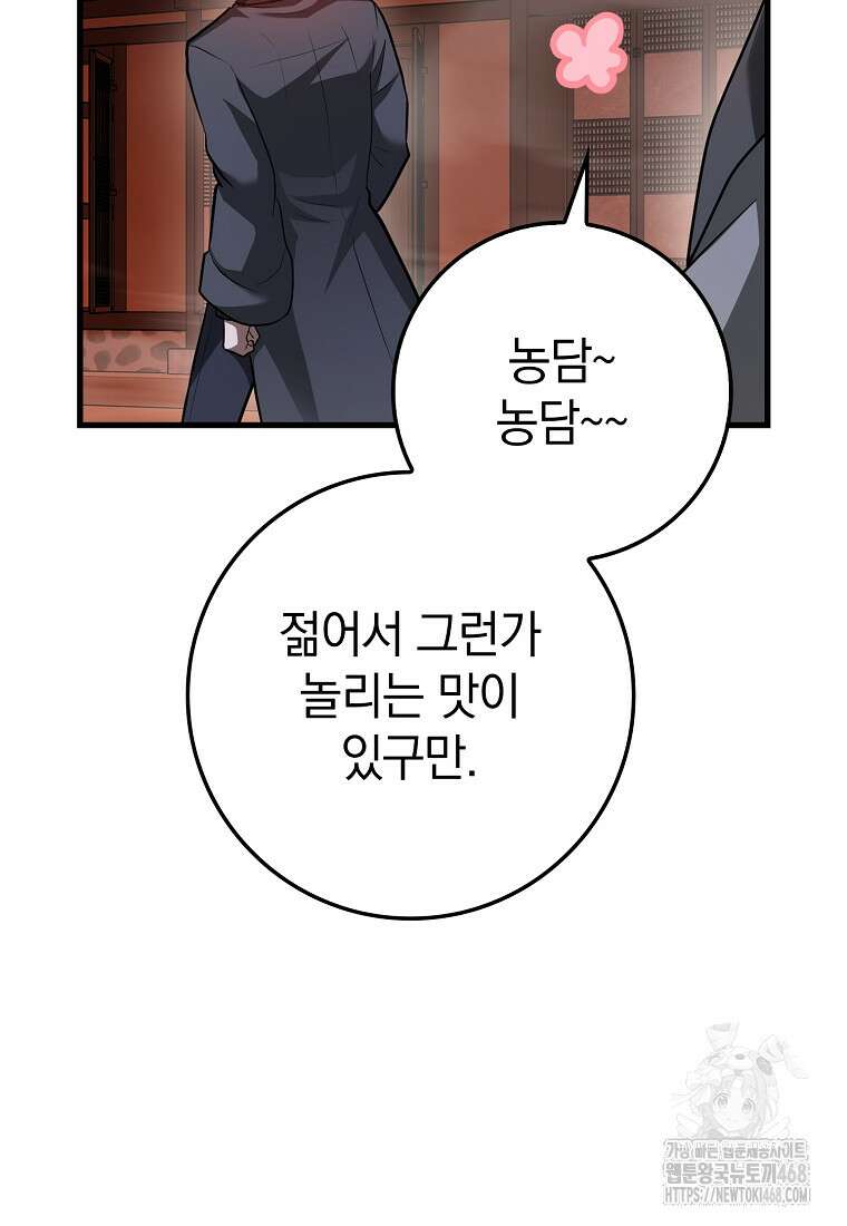 회귀했더니 무공 천재 102화 87