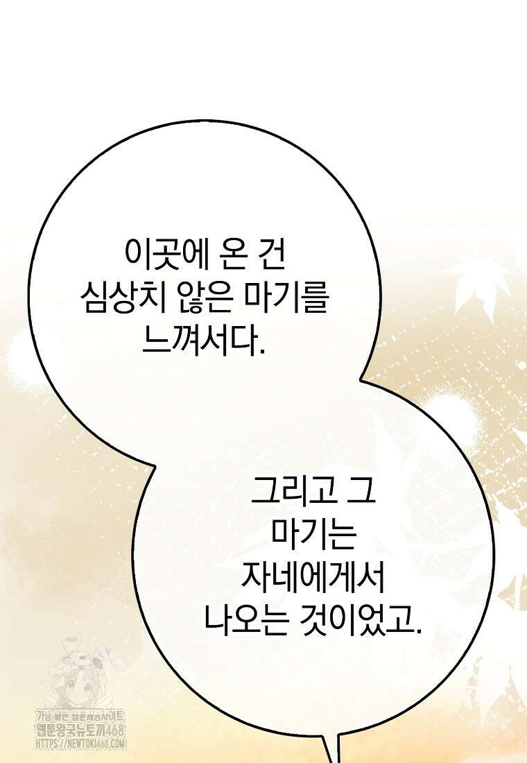 회귀했더니 무공 천재 102화 88
